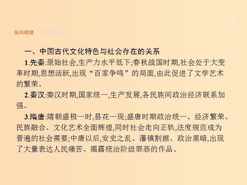 2019版高考历史一轮复习 第十四单元 古代和现代中国的科技和文艺单元整合课件.ppt_第2页