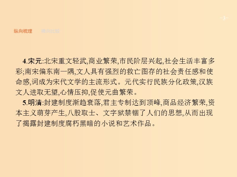 2019版高考历史一轮复习 第十四单元 古代和现代中国的科技和文艺单元整合课件.ppt_第3页