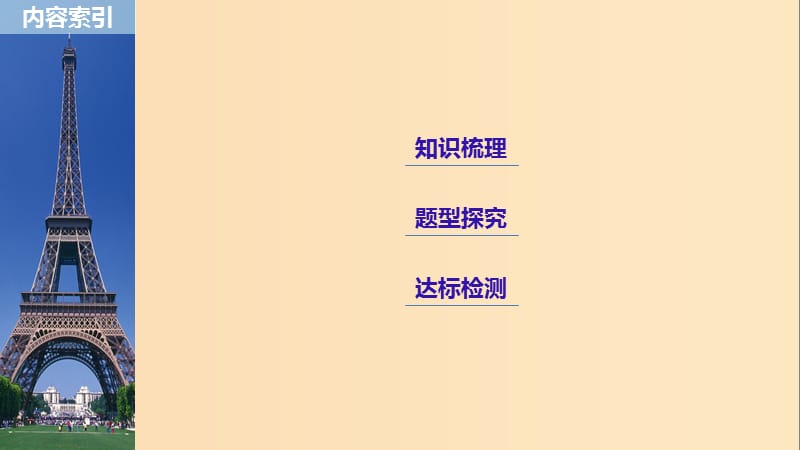 2018-2019学年高中数学第一章三角函数章末复习课件北师大版必修4 .ppt_第3页