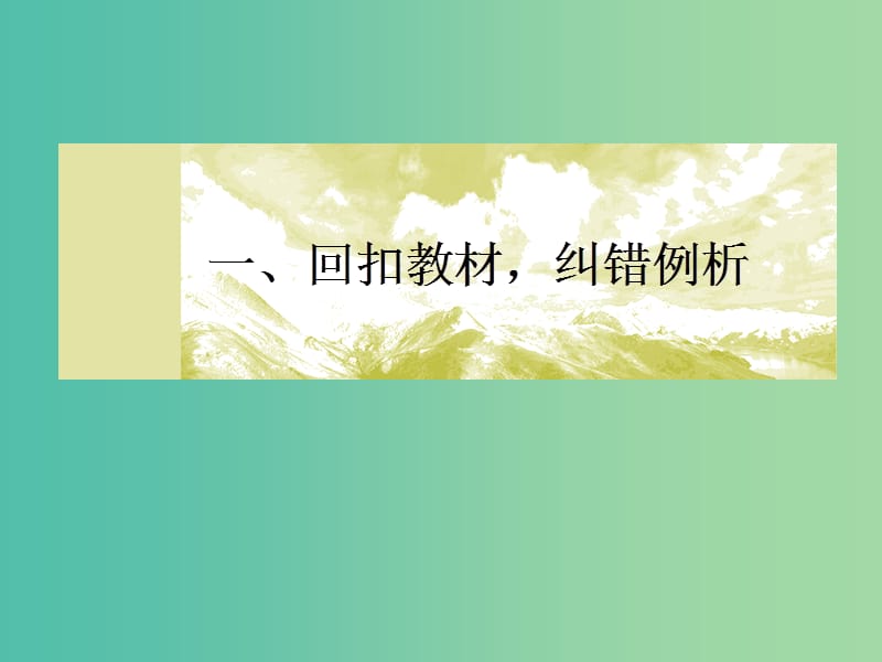 2019高考数学二轮复习 基础回扣（四）数列课件 理.ppt_第1页