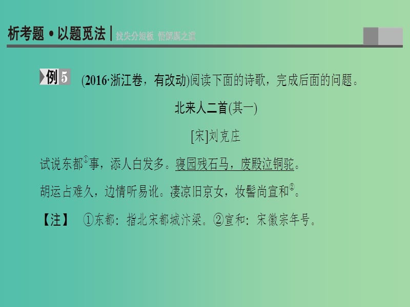 高考语文二轮复习与策略 高考第3大题 古诗词鉴赏 考点4 题型2 赏析句子课件.ppt_第2页