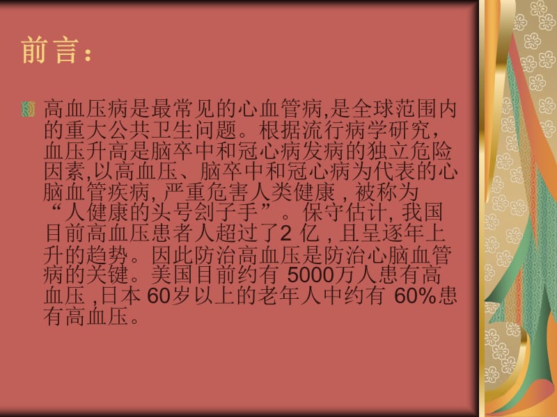 《高血压药物合成》PPT课件.ppt_第2页