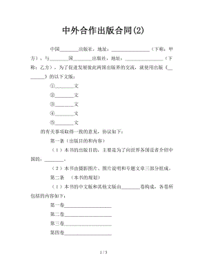 中外合作出版合同(2).doc