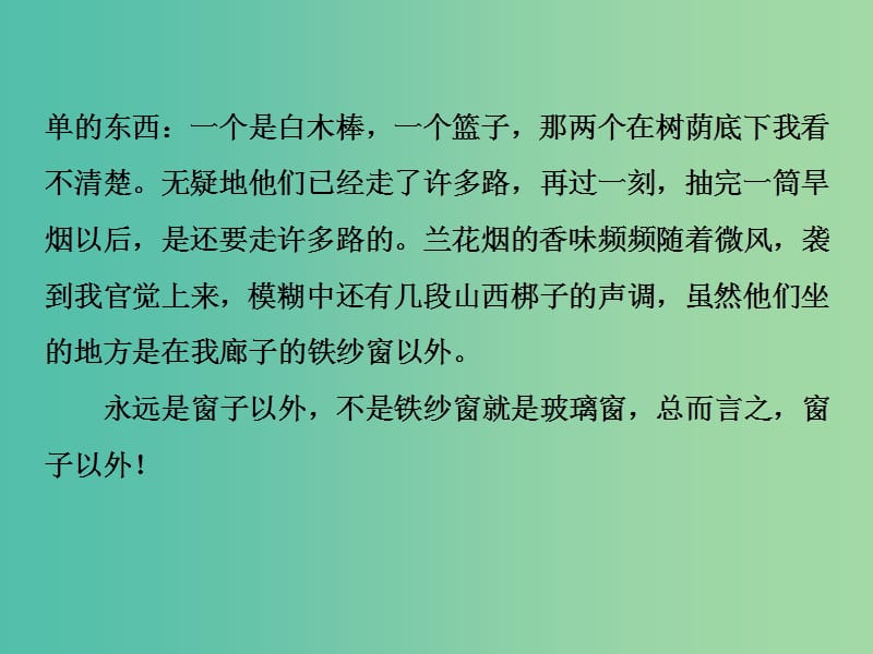 2019届高考语文一轮复习 第二部分 文学类文本阅读 专题二 散文阅读 1 做真题高考对接课件 新人教版.ppt_第3页