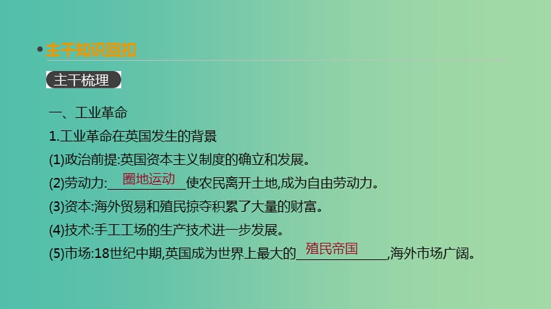 全品复习方案2020届高考历史一轮复习第8单元资本主义世界市场的形成和发展第26讲两次工业革命与世界市场的最终形成课件新人教版.ppt_第3页