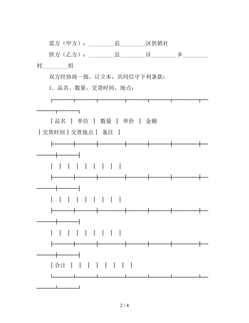 水果采购合同.doc_第2页