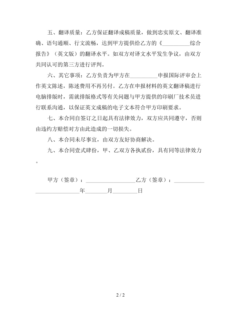 委托翻译合同（三）.doc_第2页