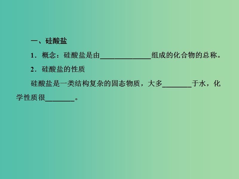 四川省成都市高中化学 第33课 硅及其化合物课件 新人教版必修1.ppt_第2页