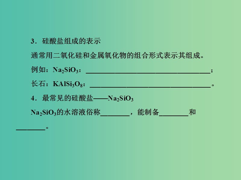 四川省成都市高中化学 第33课 硅及其化合物课件 新人教版必修1.ppt_第3页