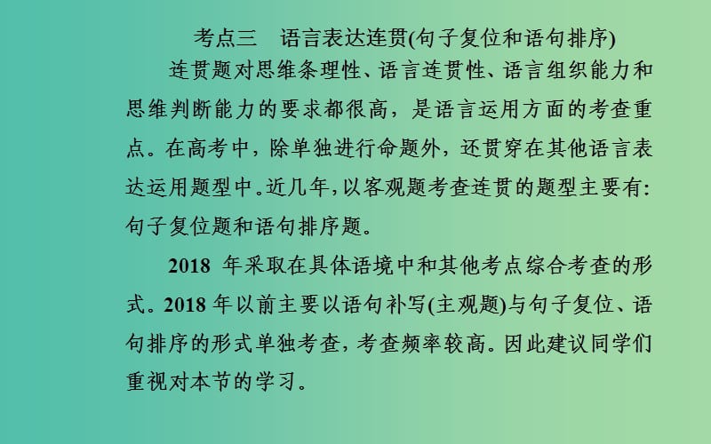 2020届高考语文一轮总复习 第一部分 专题一 考点三 语言表达连贯课件.ppt_第3页