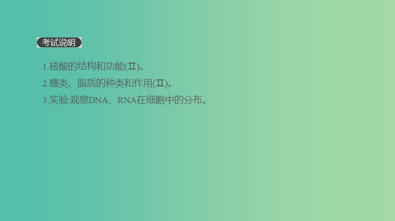 2019届高考生物一轮复习 第1单元 走近细胞与细胞的分子组成 第4讲 核酸与细胞中的糖类和脂质课件.ppt_第2页