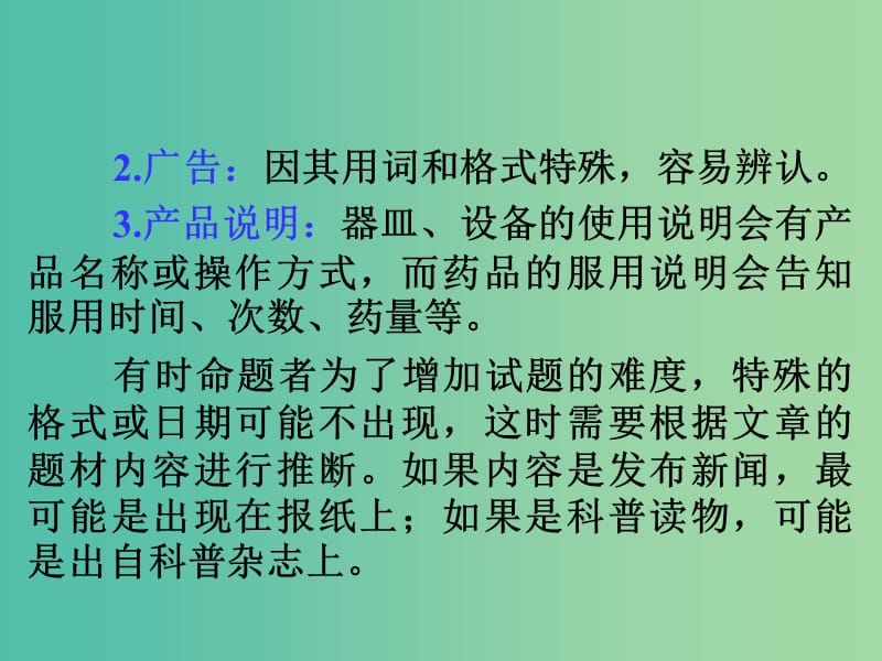 高考英语一轮总复习 33 如何推断文章出处课件 新人教版.ppt_第2页