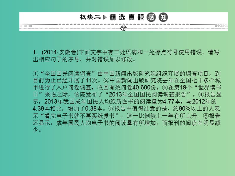 高考语文一轮复习 第二编 专题考点突破 专题三 正确使用标点符号课件.ppt_第2页