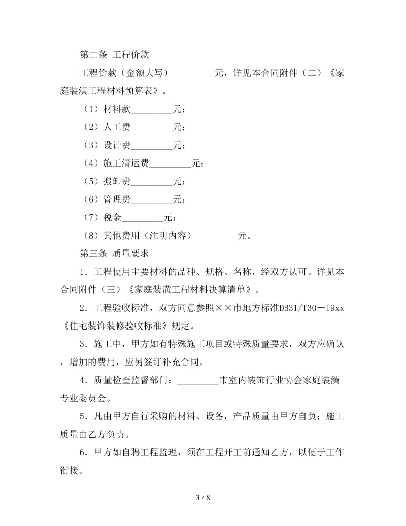 家庭装修合同模板(1).doc_第3页