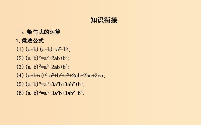 2018-2019学年高中数学第一章集合与函数概念初高中知识衔接课件新人教A版必修1 .ppt_第2页