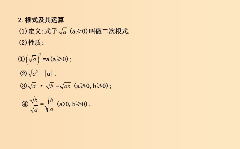 2018-2019学年高中数学第一章集合与函数概念初高中知识衔接课件新人教A版必修1 .ppt_第3页