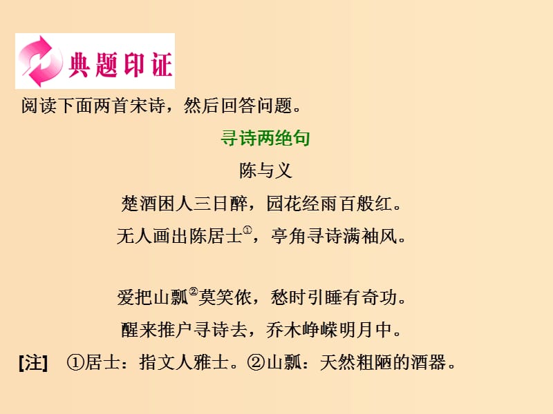 2018-2019学年高中语文 专题二 综合技能培养 诗歌形象的鉴赏（一）——人物形象课件 苏教版选修《唐诗宋词选读》.ppt_第3页