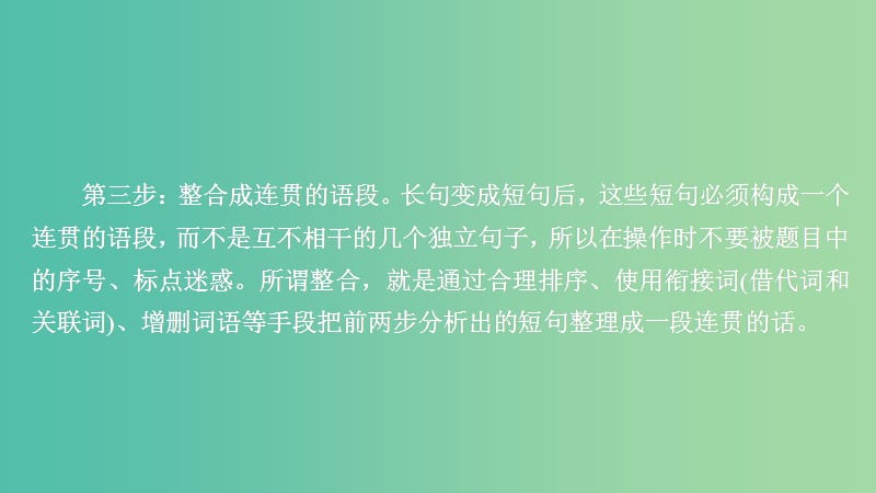 2020年高考语文一轮复习 第三编 语言文字应用 专题六 微案二 变换句式课件.ppt_第3页