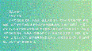 2020年高考語文一輪復習 第三編 語言文字應用 專題六 微案二 變換句式課件.ppt