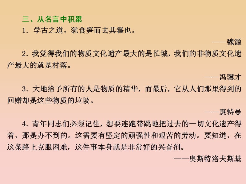 2017-2018学年高中语文第二单元议论文第6课拿来主义课件粤教版必修4 .ppt_第3页