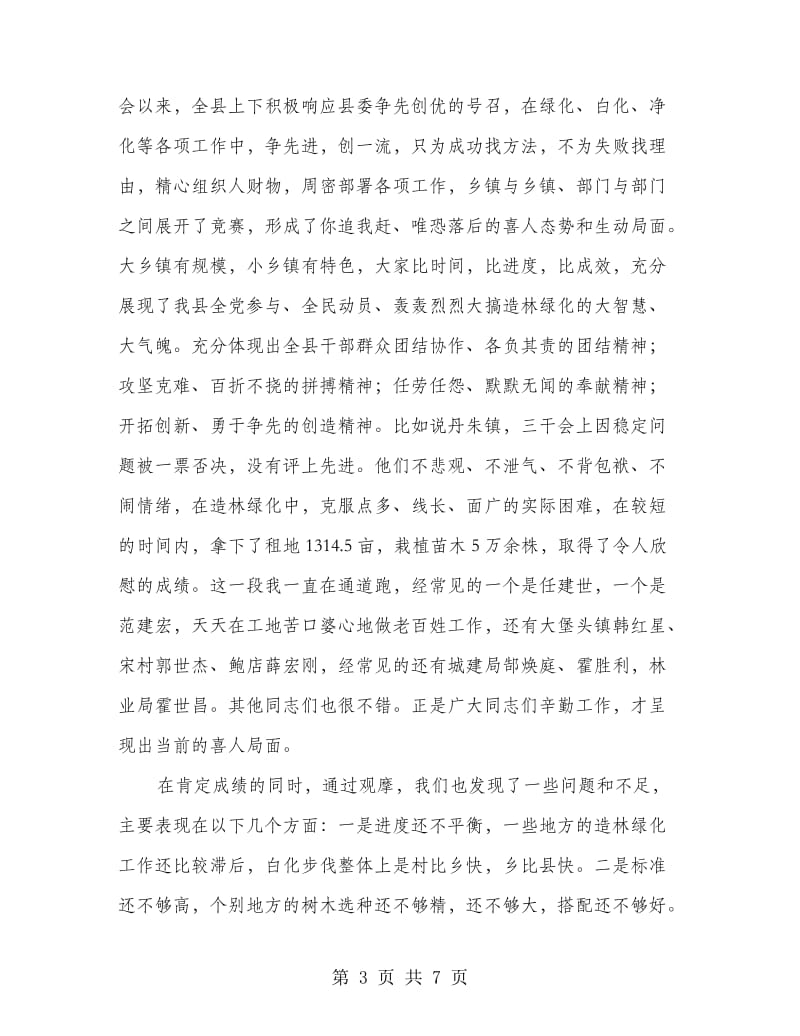 县长在六化观摩会讲话.doc_第3页