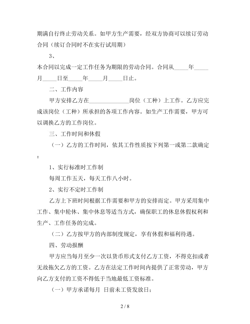 企业劳动合同书模板4篇（三）参考.doc_第2页