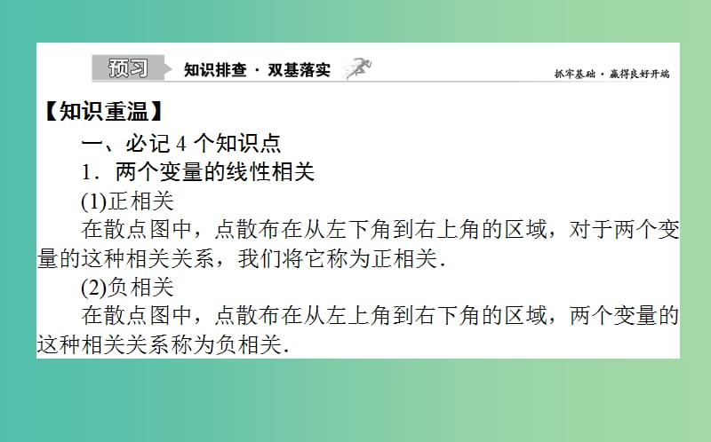 2020高考数学一轮复习第十章算法初步统计统计案例10.4变量间的相关关系与统计案例课件文.ppt_第2页