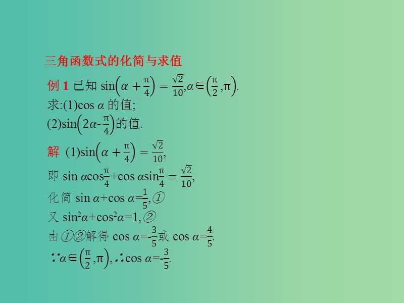 2019年高考数学二轮复习 专题三 三角 3.3.1 三角函数与三角变换课件 文.ppt_第2页