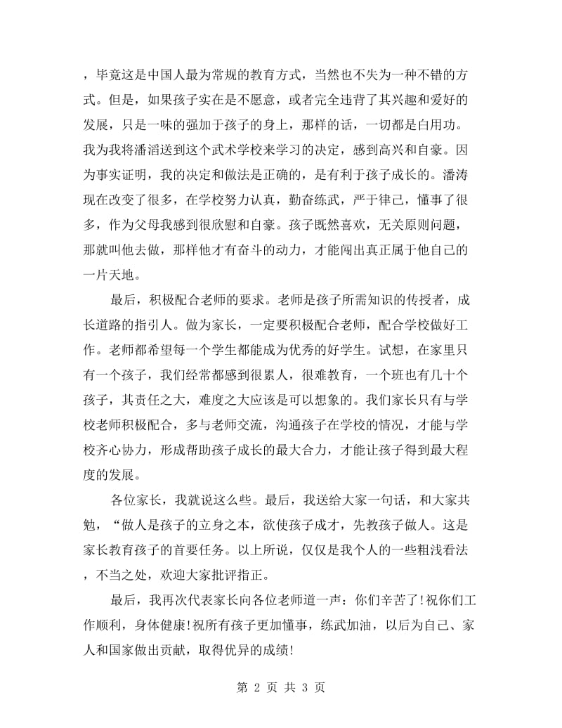 家长会学习交流演讲.doc_第2页