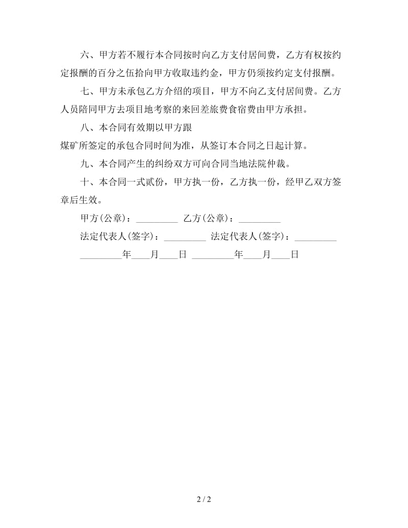 煤矿承包合同范本(三)参考.doc_第2页
