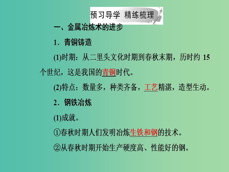 2019春高中历史 第一单元 中国古代的农耕经济 第4课 农耕时代的手工业课件 岳麓版必修2.ppt_第3页