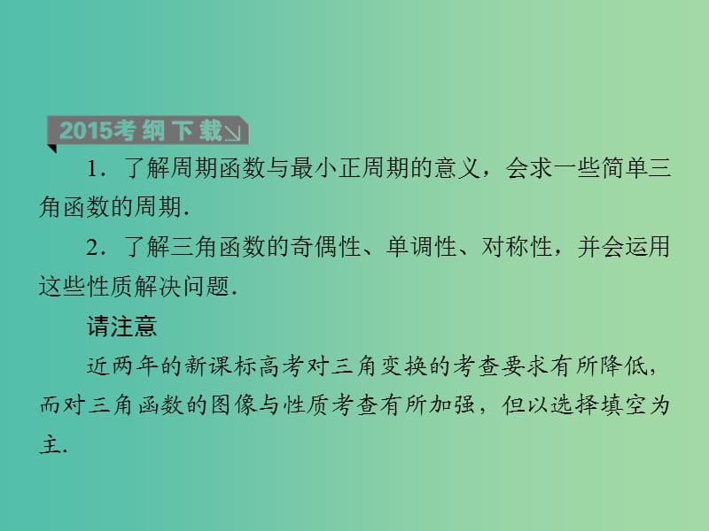 高考数学一轮复习 第四章 第6课时 三角函数的性质课件 理.ppt_第3页