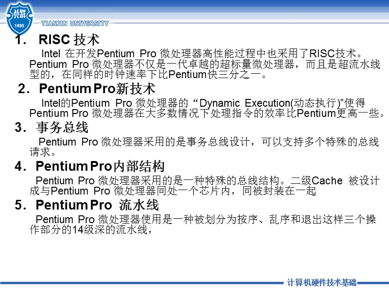 《高档微处理器》PPT课件.ppt_第3页