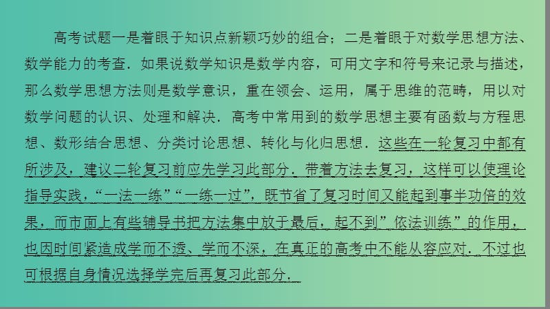 高考数学第1部分重点强化专题技法篇4大思想提前看渗透整本提时效课件.ppt_第3页