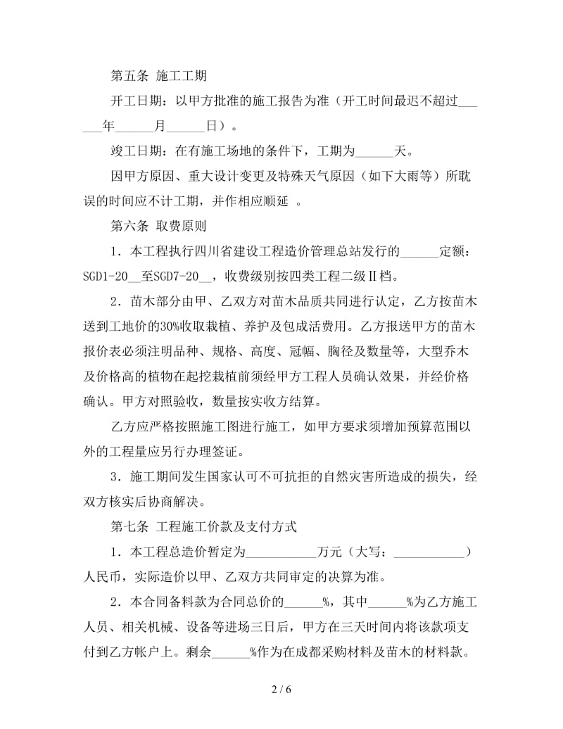 环境景观施工合同参考.doc_第2页