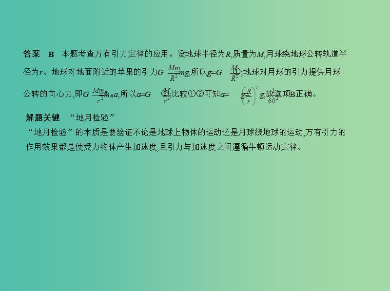 北京市2019版高考物理 专题五 万有引力与航天课件.ppt_第3页