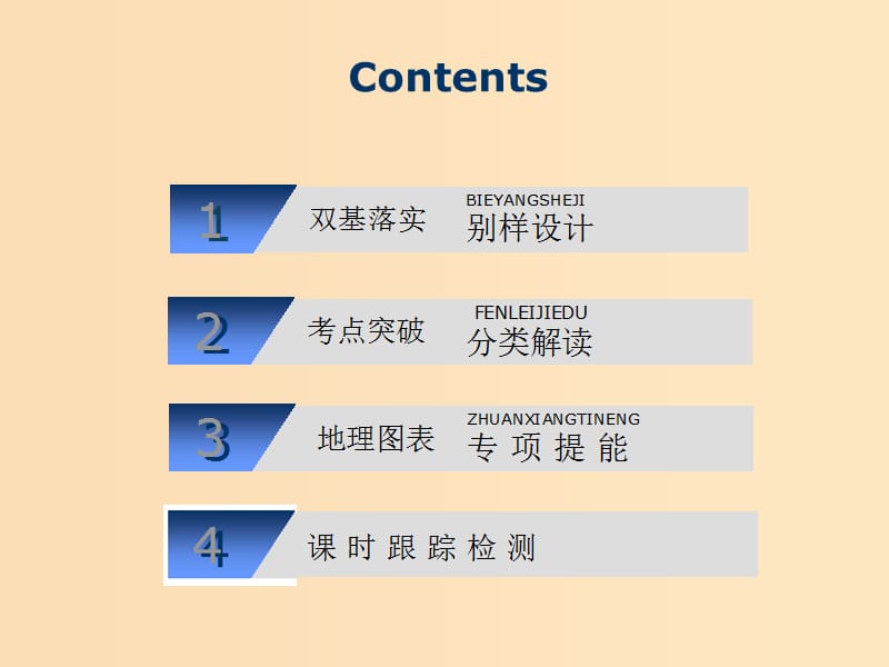 2019版高考地理一轮复习第1部分自然地理第二章自然地理环境中的物质运动和能量交换第一讲大气的受热过程与热力环流课件中图版.ppt_第3页