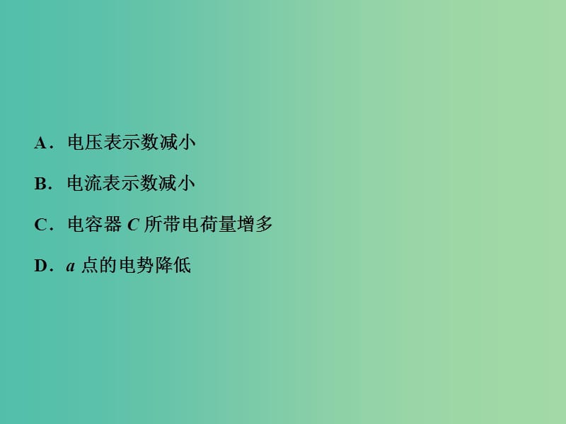 高考物理二轮复习 第一部分 考前复习方略 专题十 直流电路和交流电路课件.ppt_第3页