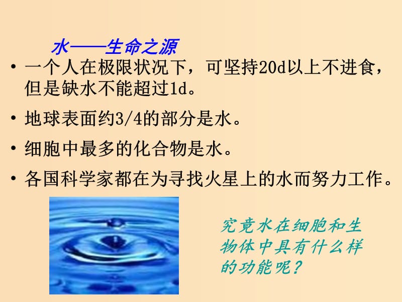 2018-2019高中生物 專題2.5 細胞中的無機物課件 新人教版必修1.ppt_第1頁