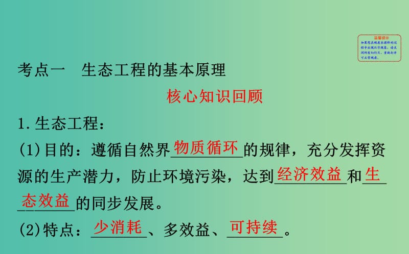 高考生物大一轮复习高考预测现代生物科技专题3.5生态工程课件.ppt_第3页