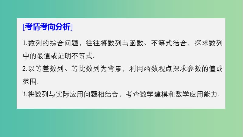 全国通用版2019高考数学二轮复习专题二数列第3讲数列的综合问题课件文.ppt_第2页