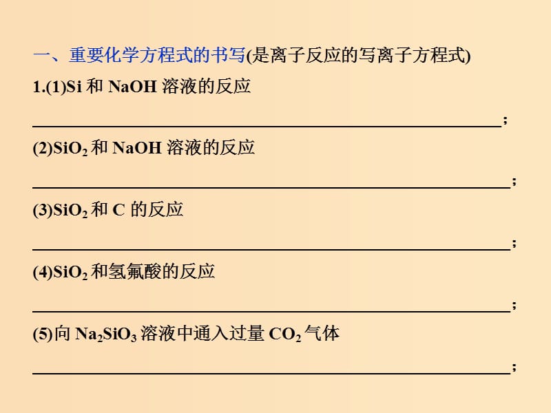 2019版高考化学一轮复习 第四章 非金属及其重要化合物排查落实练四课件.ppt_第2页