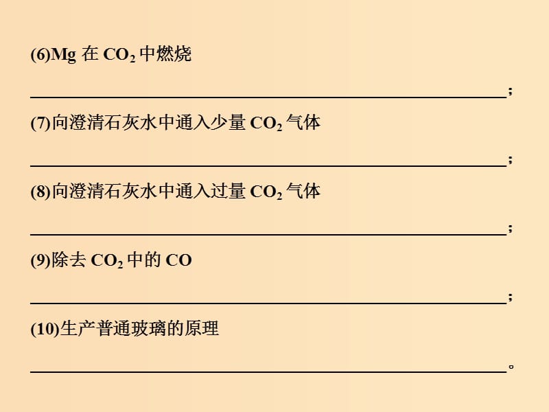 2019版高考化学一轮复习 第四章 非金属及其重要化合物排查落实练四课件.ppt_第3页