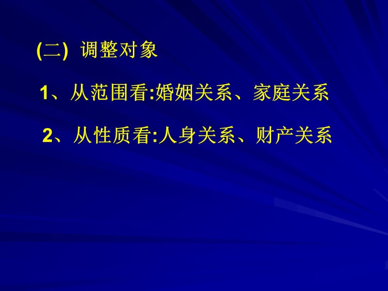 《讲婚姻家庭法》PPT课件.ppt_第3页