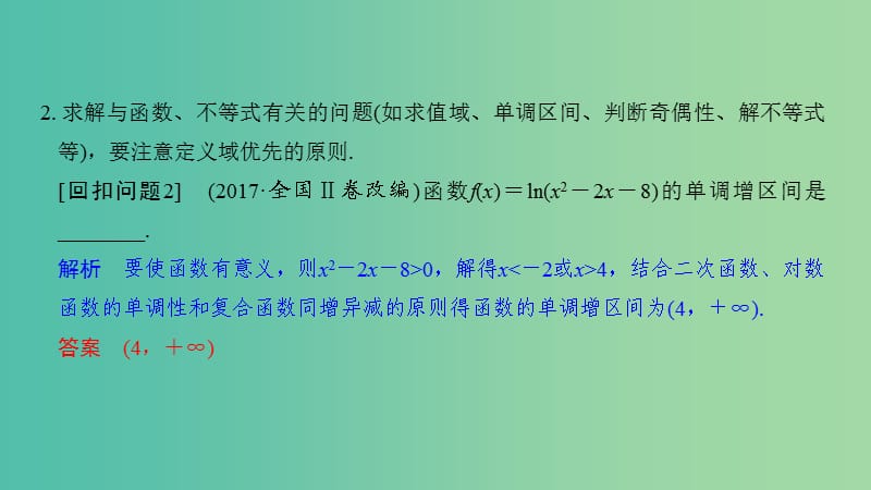 2019高考数学二轮复习 考前冲刺四 回扣溯源查缺补漏 专题二 函数与导数课件.ppt_第3页