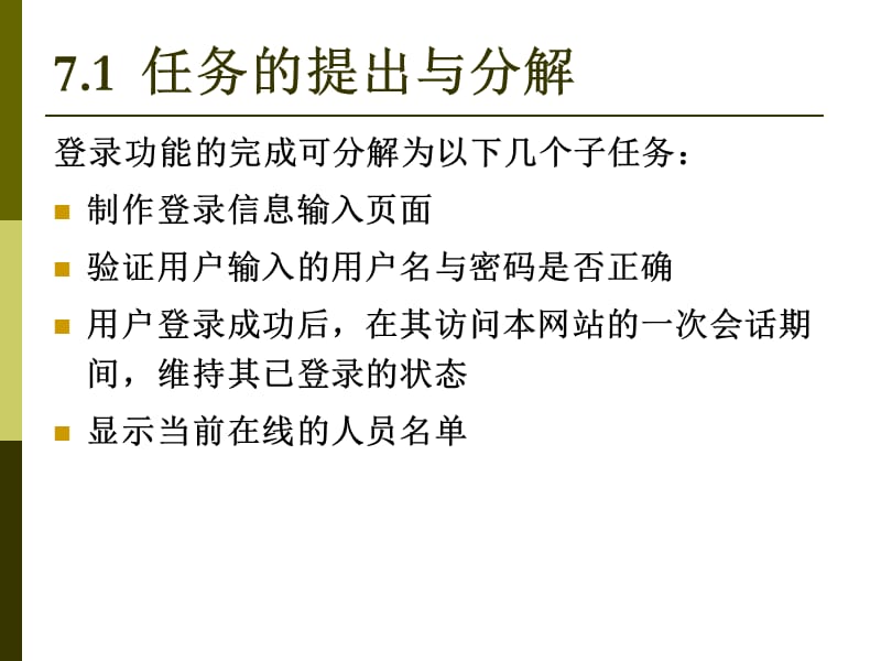 《登录功能的实现》PPT课件.ppt_第3页