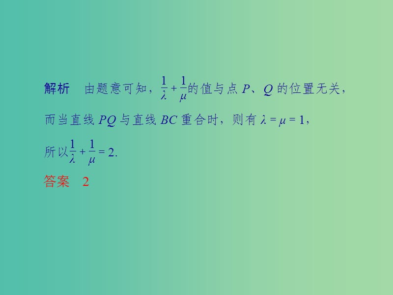 高考数学二轮专题复习 方法二 特殊值法课件 理.ppt_第3页