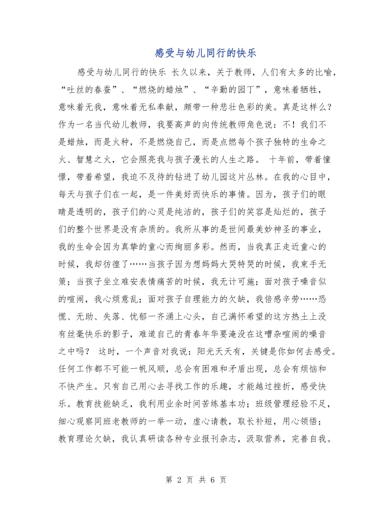 感受与幼儿同行的快乐.doc_第2页