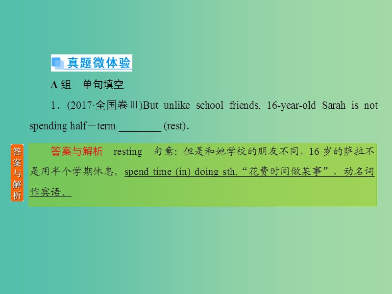 2019版高考英语一轮复习 第二部分 语法专题 专题一 复杂多变的动词 第2讲 非谓语动词课件 新人教版.ppt_第3页