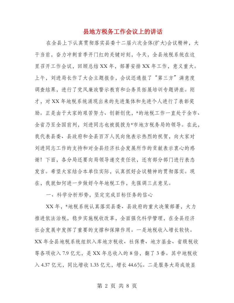 县地方税务工作会议上的讲话.doc_第2页